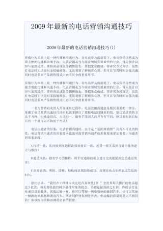 某某年最新的电话营销沟通技巧