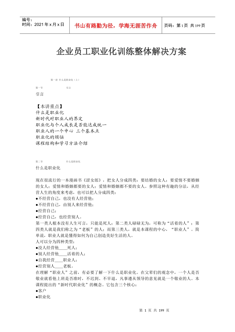 企业员工职业化训练整体解决方案课程_第1页