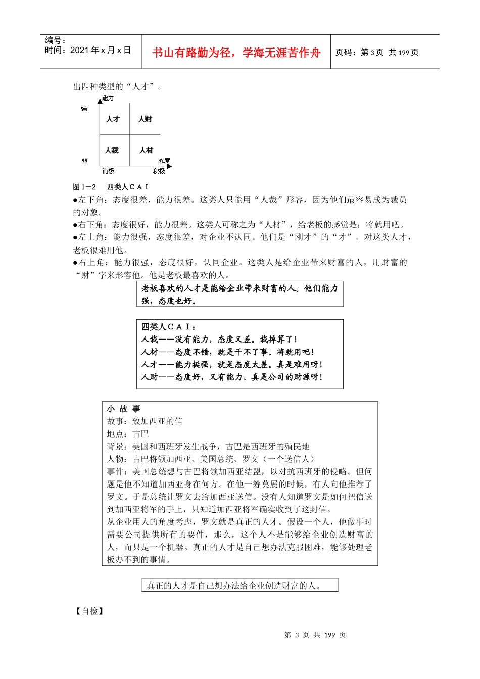 企业员工职业化训练整体解决方案课程_第3页