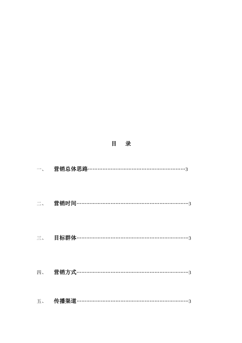 某项目网络整合营销方案_第1页