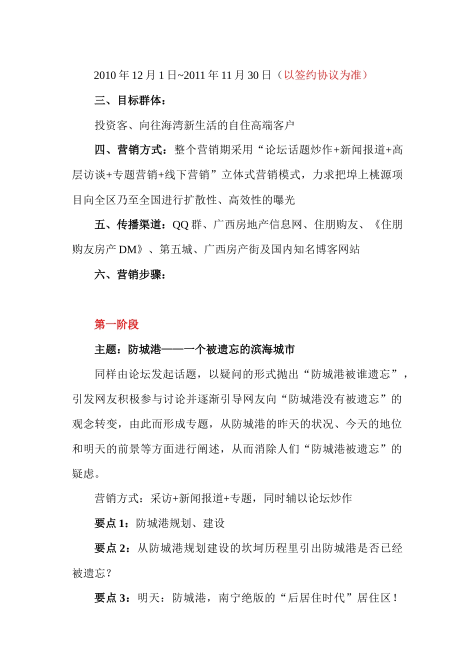 某项目网络整合营销方案_第3页
