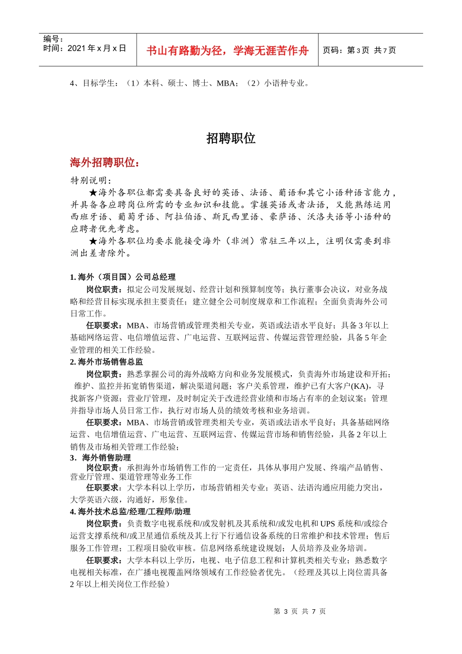 四达时代XXXX校园招聘简章_第3页