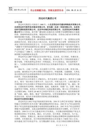 四达时代XXXX校园招聘简章