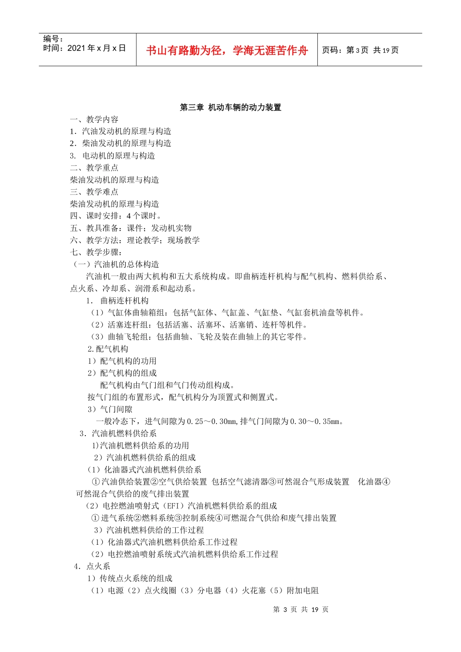 企业内机动车辆驾驶人员安全技术培训教案_第3页