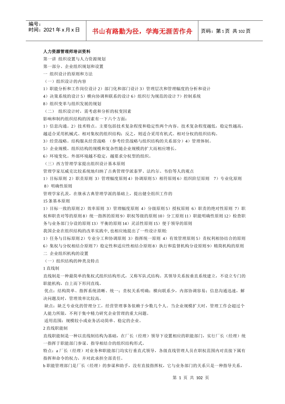 人力资源管理师培训教材_第1页