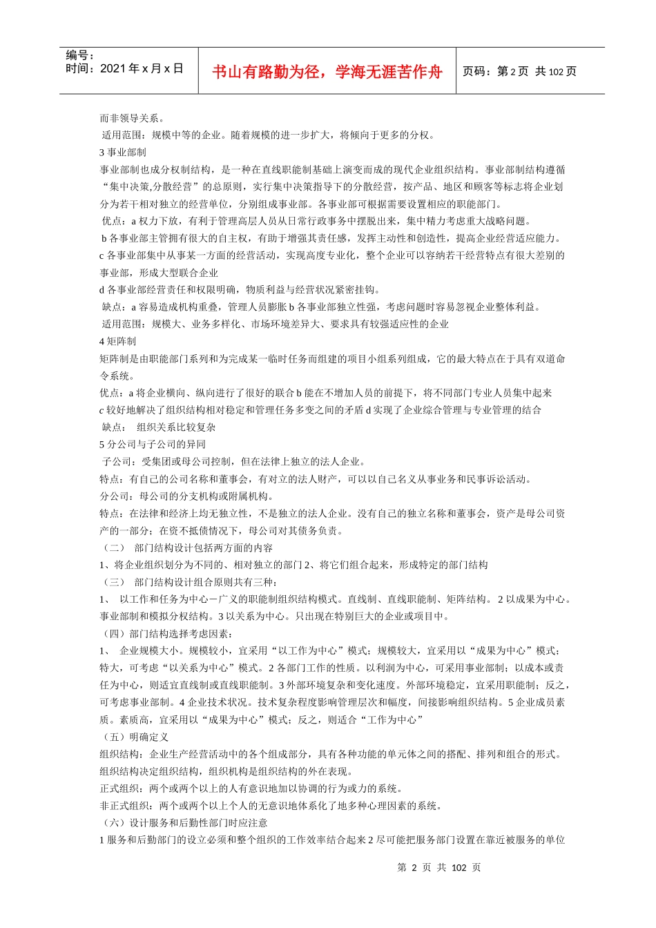 人力资源管理师培训教材_第2页