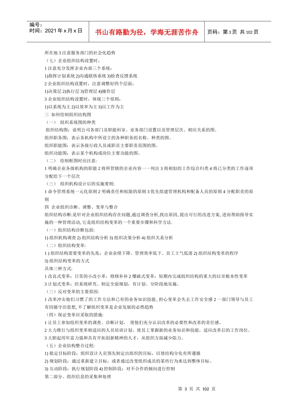 人力资源管理师培训教材_第3页