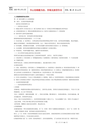 人力资源管理师培训教材