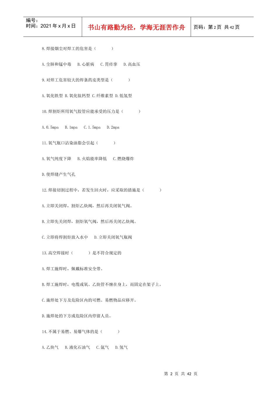 北京市锅炉压力容器、压力管道焊工考试题库及答案_第2页