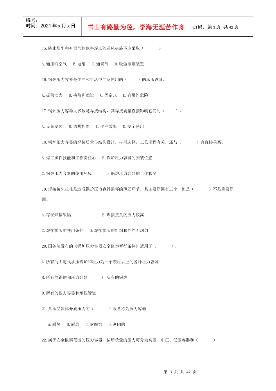 北京市锅炉压力容器、压力管道焊工考试题库及答案_第3页