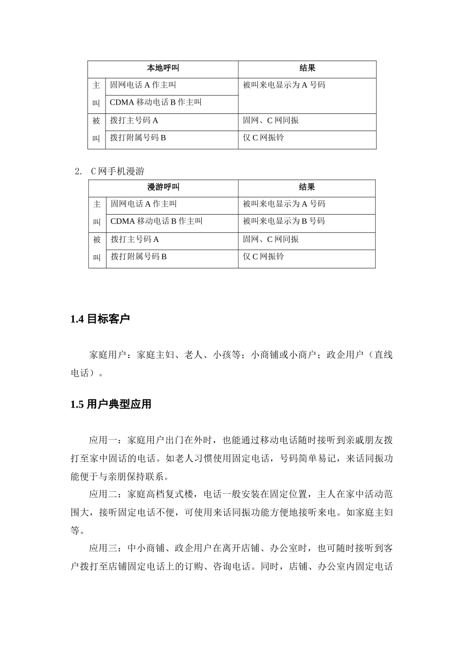 青海公司超级无绳（天翼版）业务_第2页