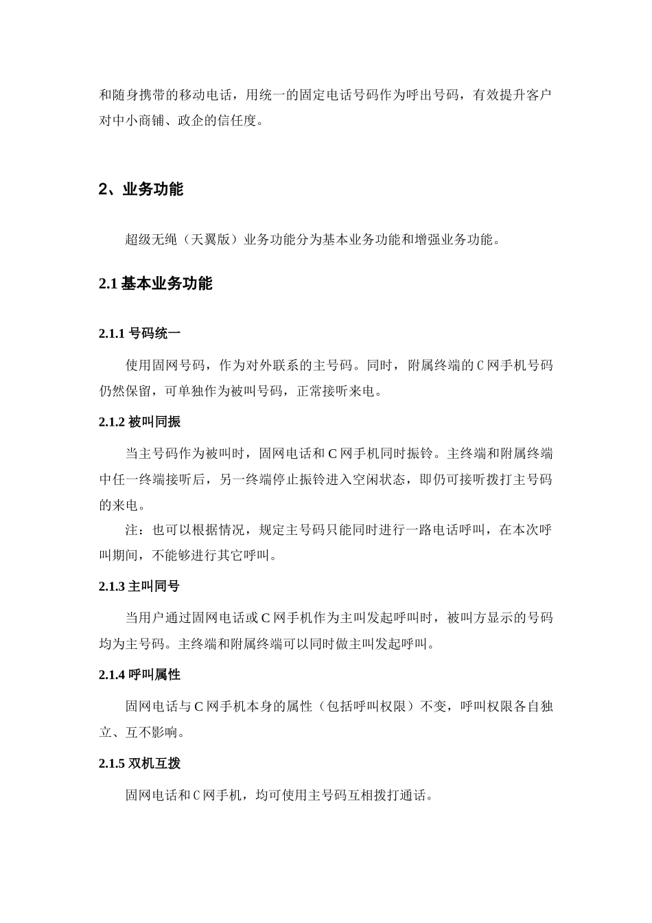 青海公司超级无绳（天翼版）业务_第3页