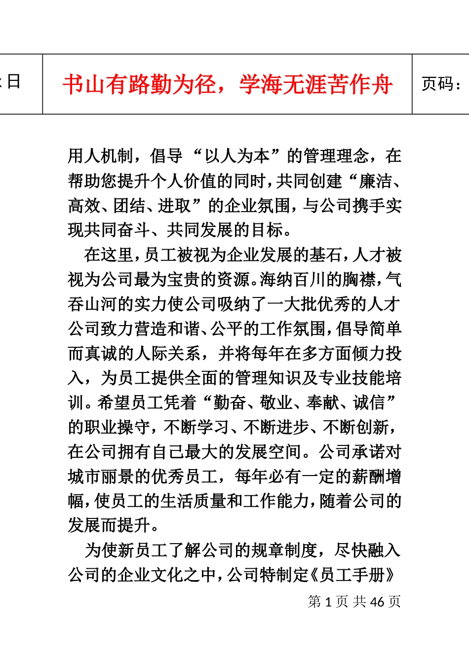 酒店管理有限公司员工手册_第2页