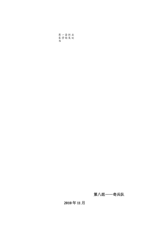 第一套职业装营销策划书