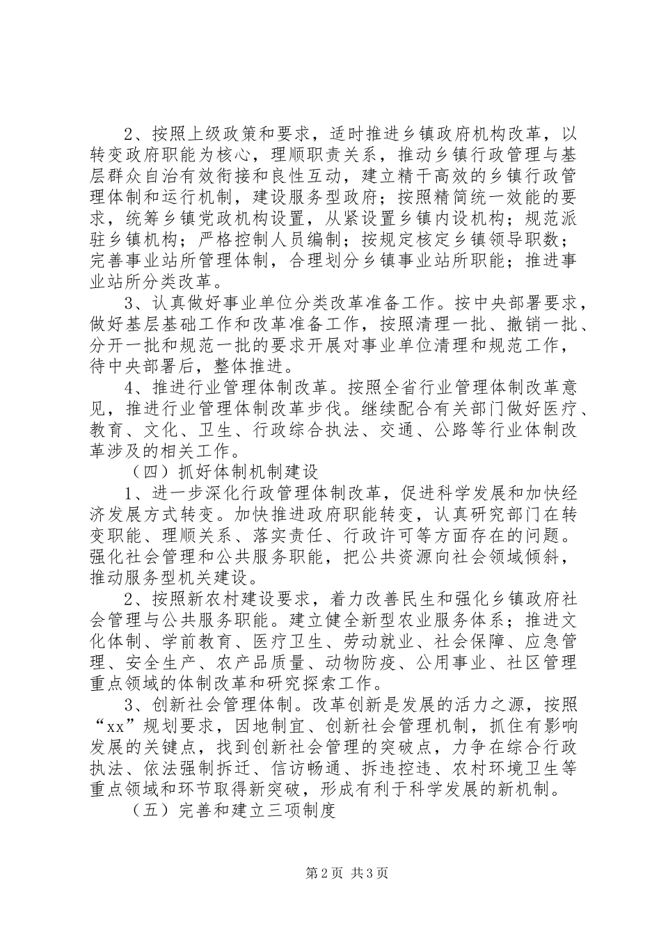 编委机关办公室工作计划_第2页