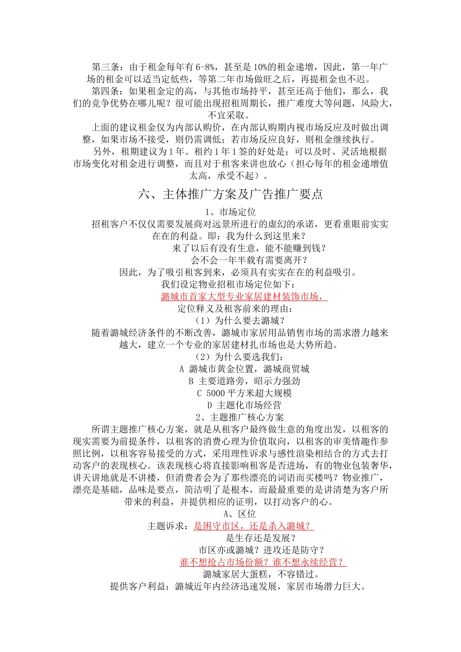 某家居建材广场市场推广方案_第3页