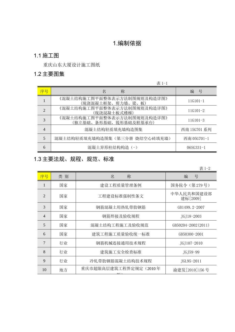 钢筋工程方案(1)_第3页