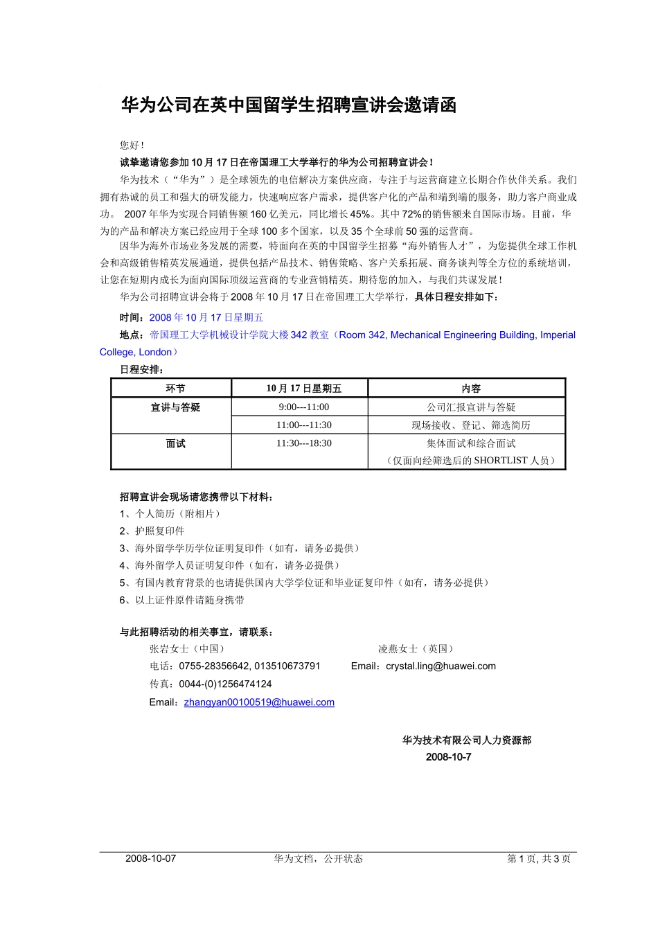 华为公司在英中国留学生招聘宣讲会邀请函-国际营销社会招聘_第1页
