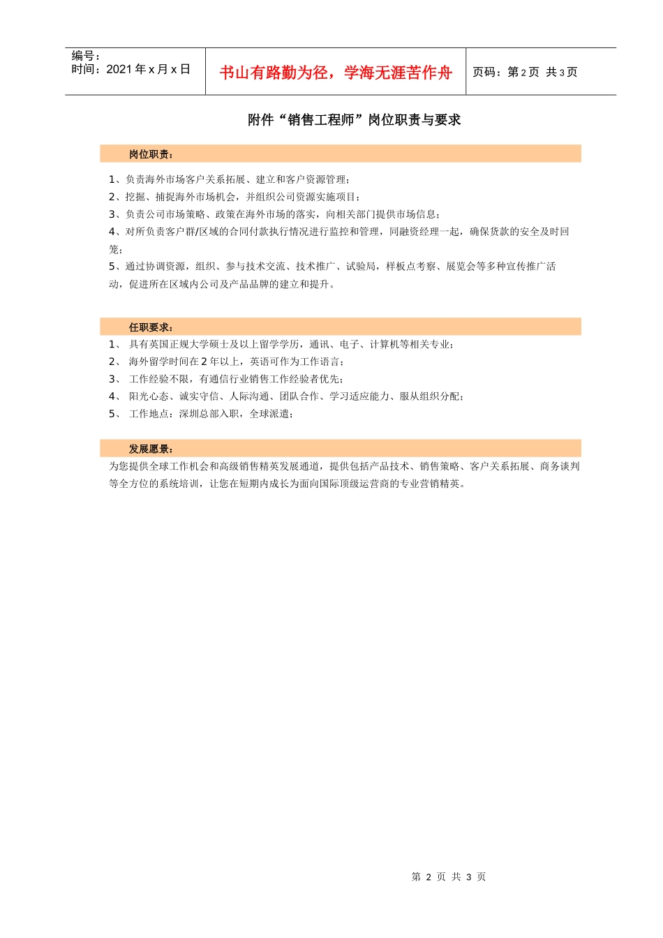 华为公司在英中国留学生招聘宣讲会邀请函-国际营销社会招聘_第2页