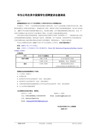 华为公司在英中国留学生招聘宣讲会邀请函-国际营销社会招聘