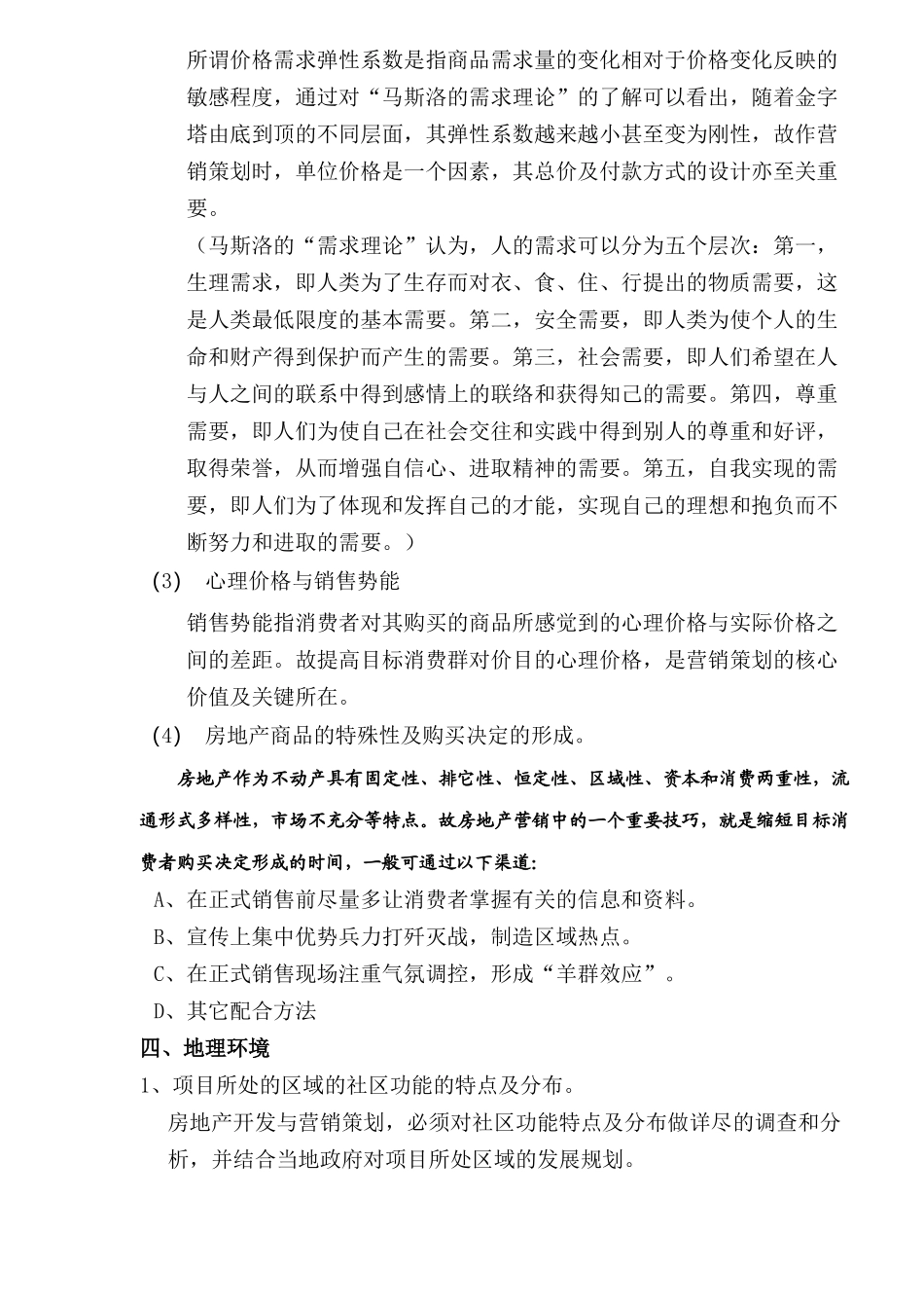 房地产营销策划可利用的资源分析(7)_第2页