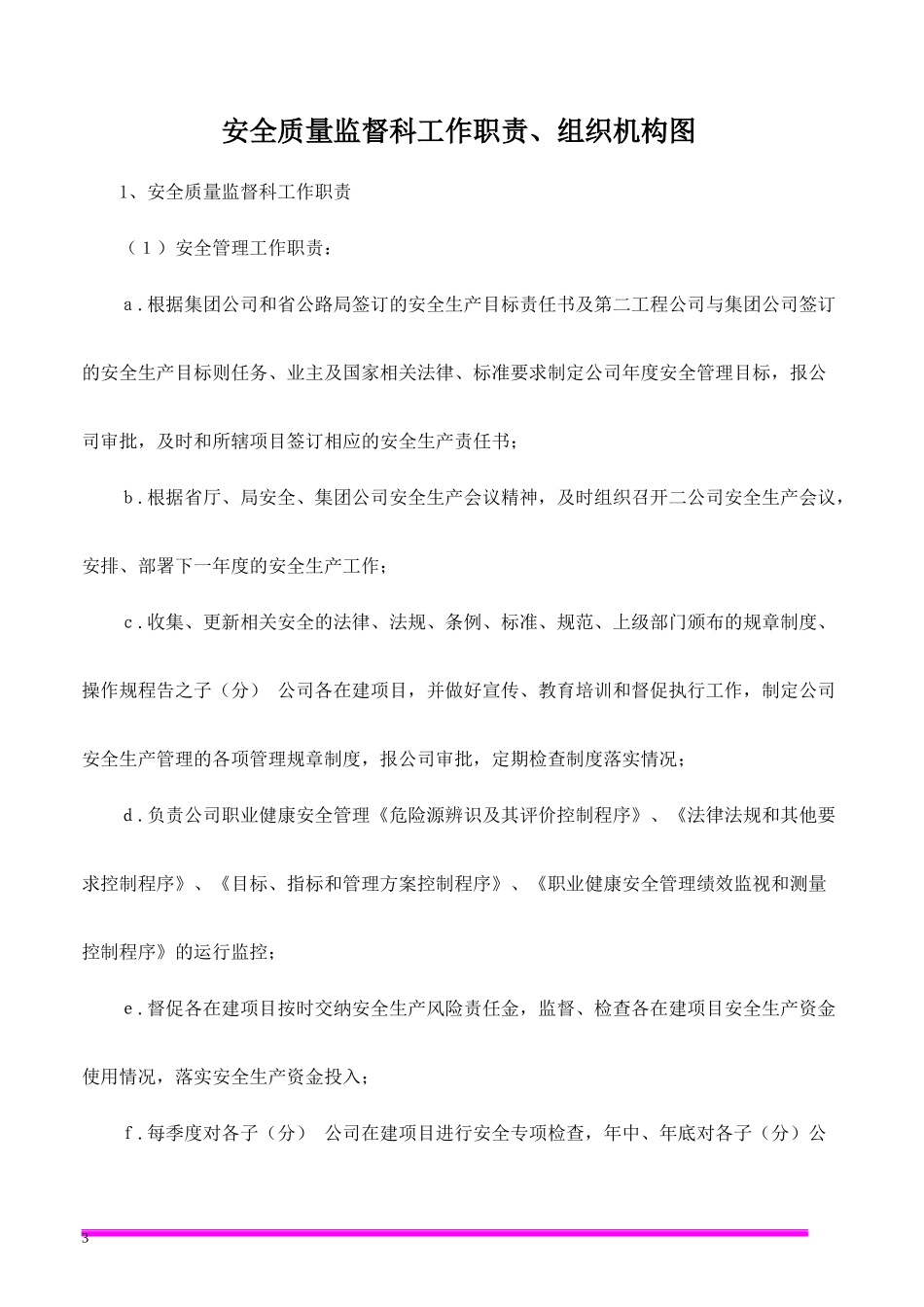 安全质量监督科工作手册XXXX1218_第3页