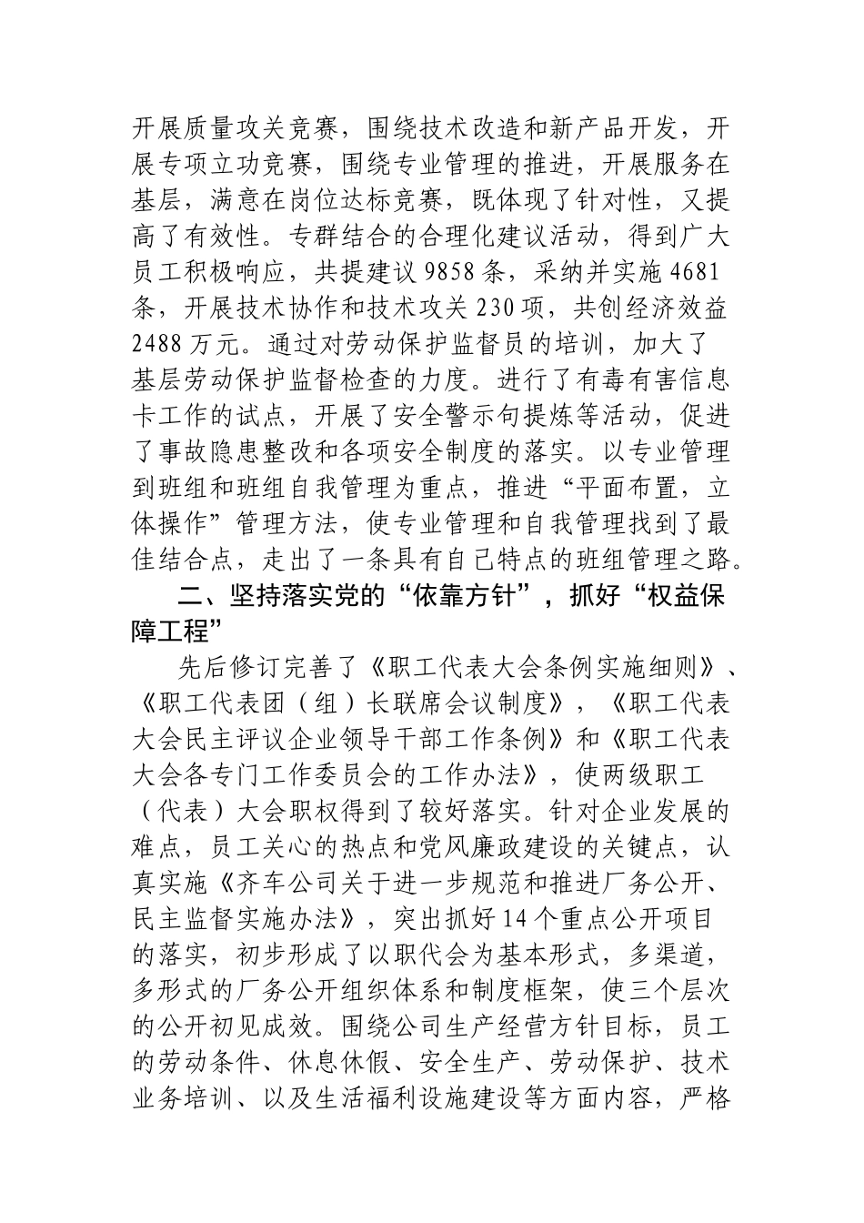 对某公司工会工作的调查与思路分析_第2页