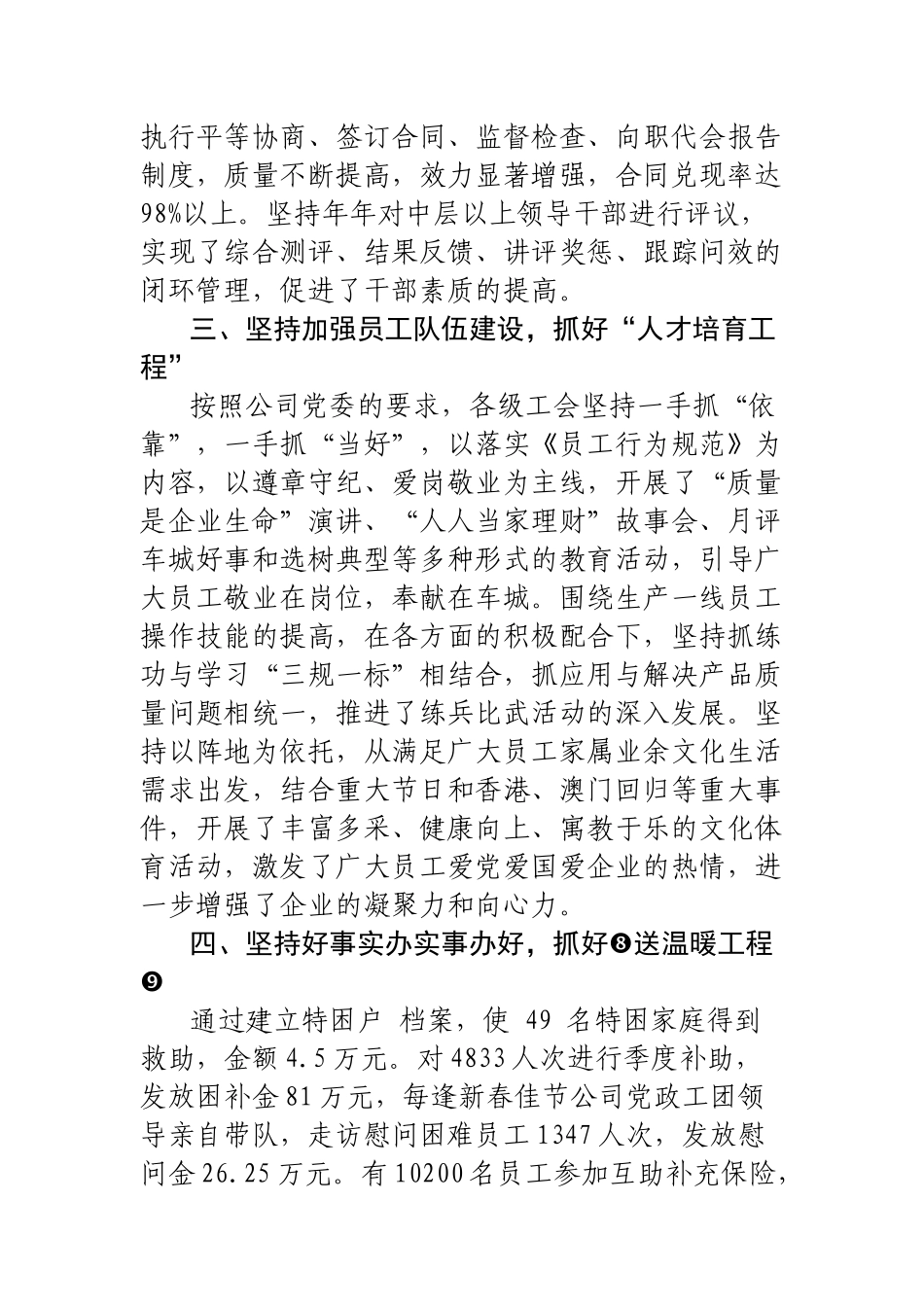 对某公司工会工作的调查与思路分析_第3页