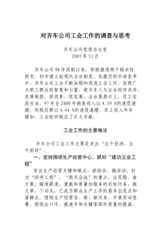 对某公司工会工作的调查与思路分析
