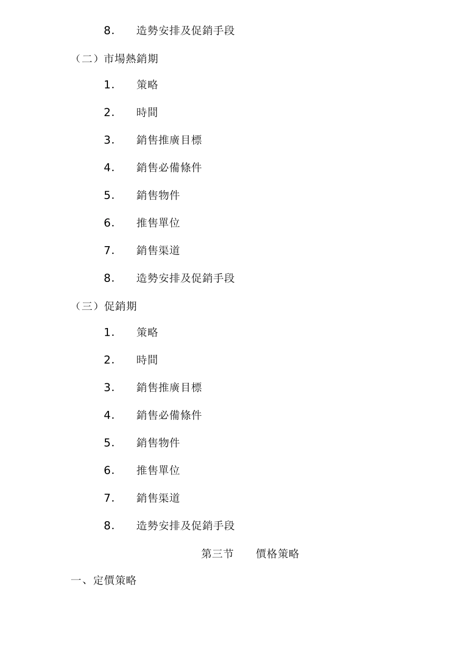某地产楼盘策划报告之营销推广及广告策略_第2页