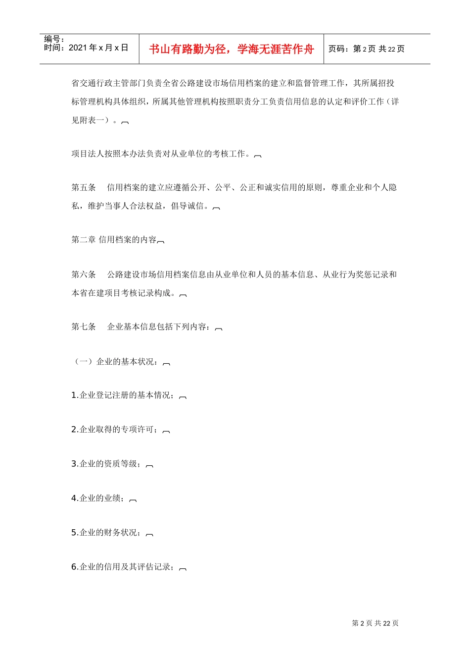 河北省公路建设市场信用档案管理制度_第2页