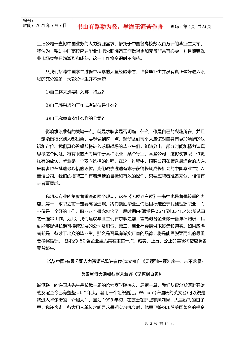 人力资源-【《无领到白领》--名企招聘内参】_第2页