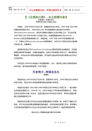 人力资源-【《无领到白领》--名企招聘内参】