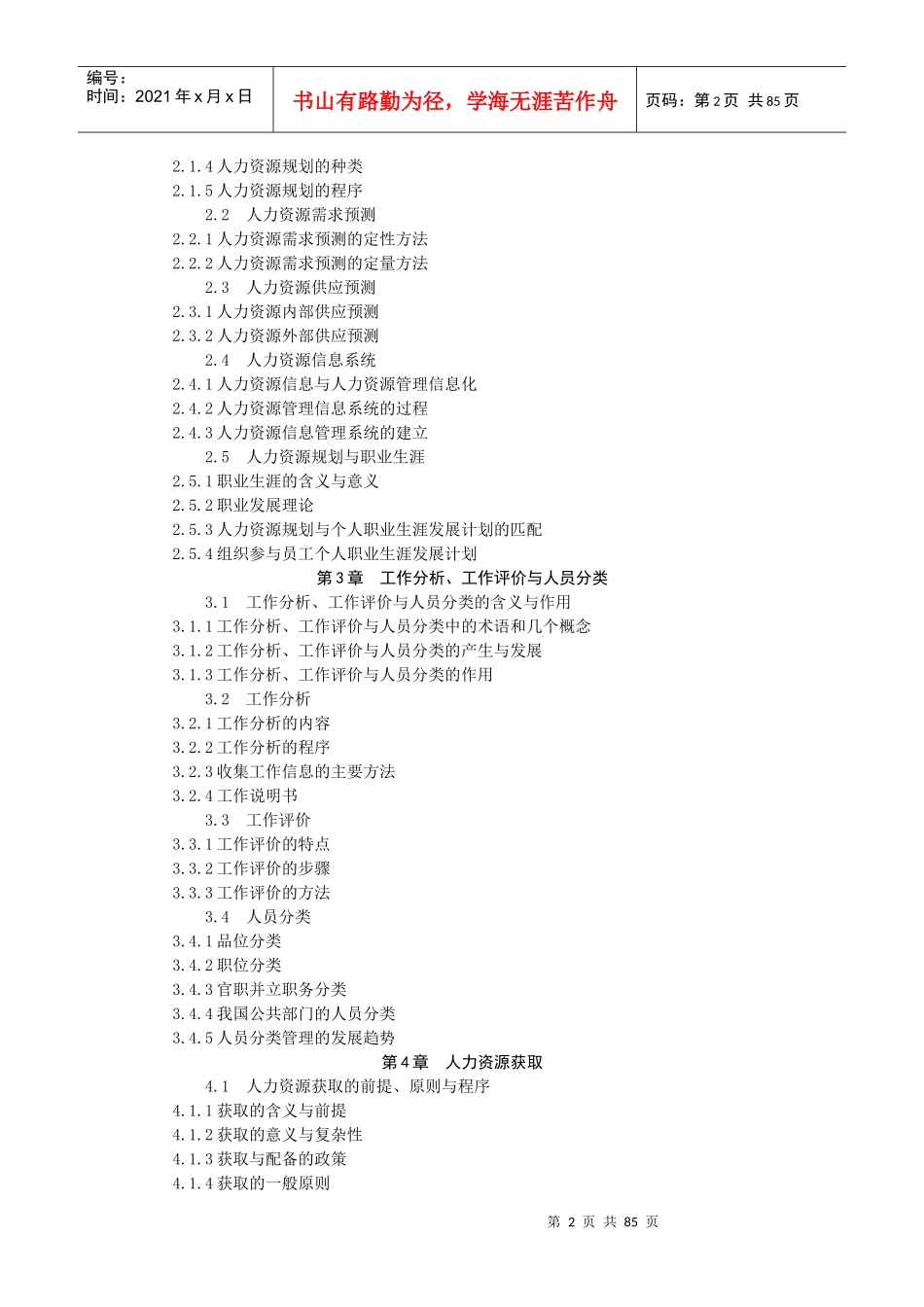 公共部门人力资源管理上网(1)_第2页