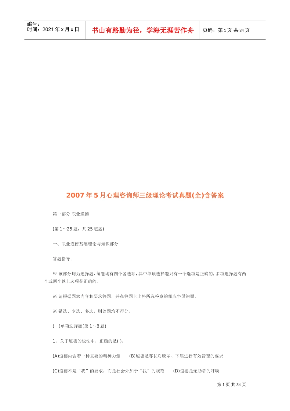 心理咨询师三级理论考试真题及答案_第1页