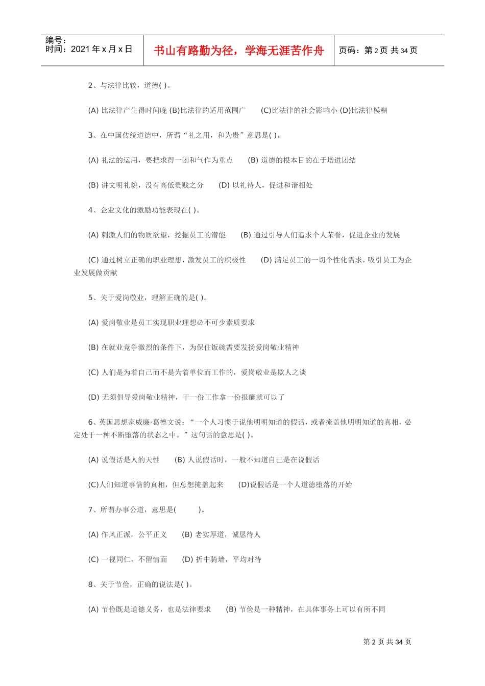 心理咨询师三级理论考试真题及答案_第2页