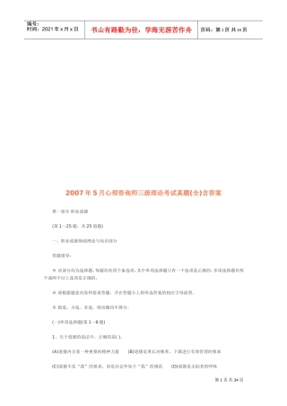 心理咨询师三级理论考试真题及答案