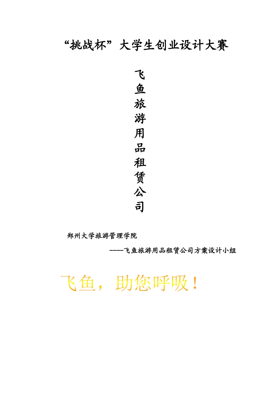 大学生创业设计大赛_第1页