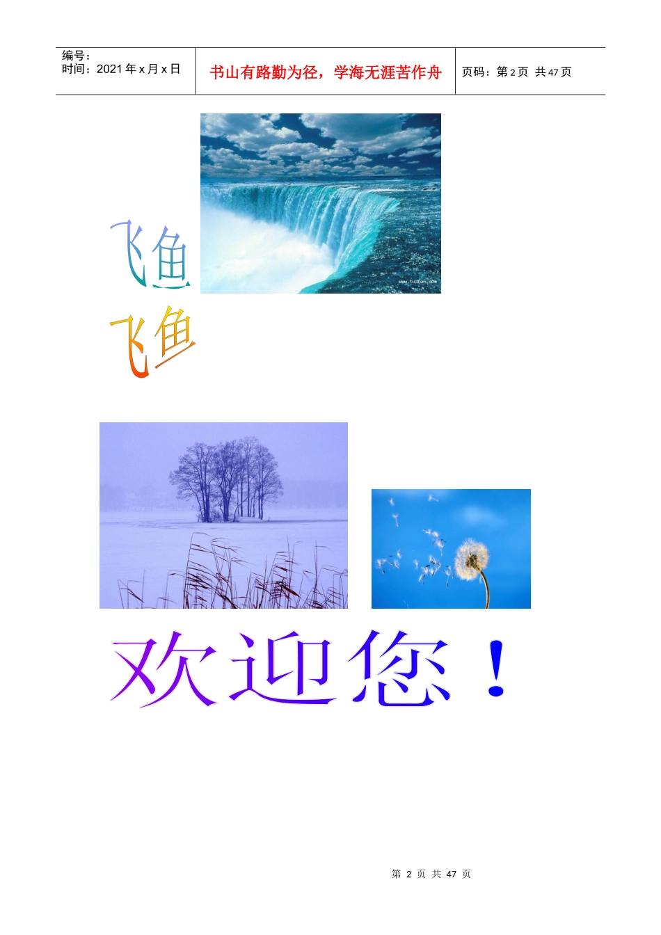 大学生创业设计大赛_第2页