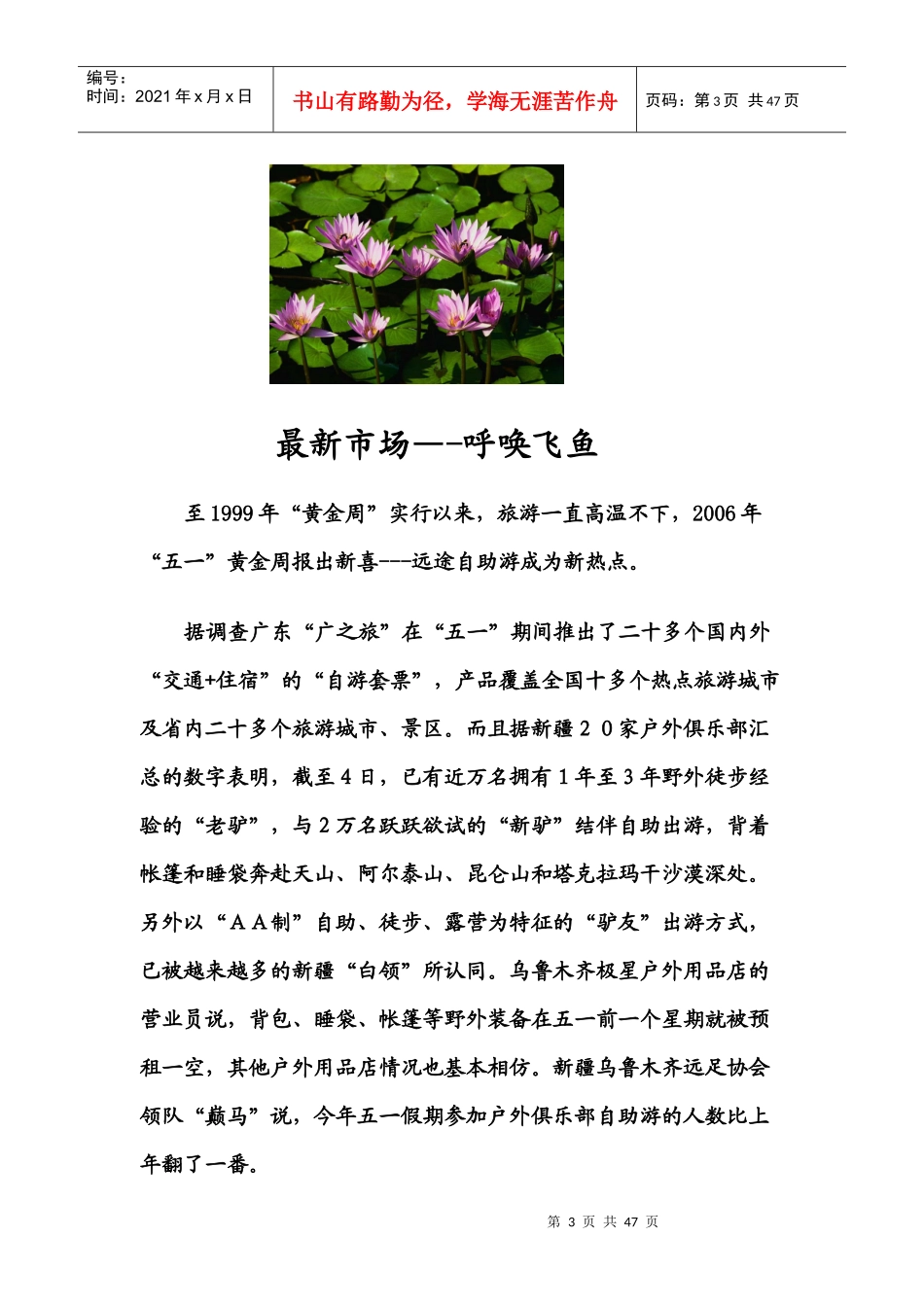 大学生创业设计大赛_第3页