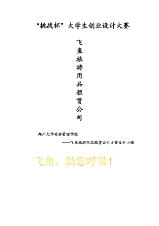 大学生创业设计大赛