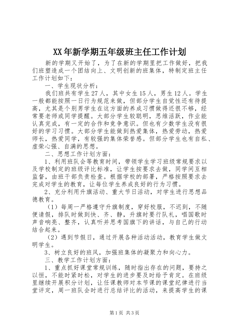 XX年新学期五年级班主任工作计划_第1页