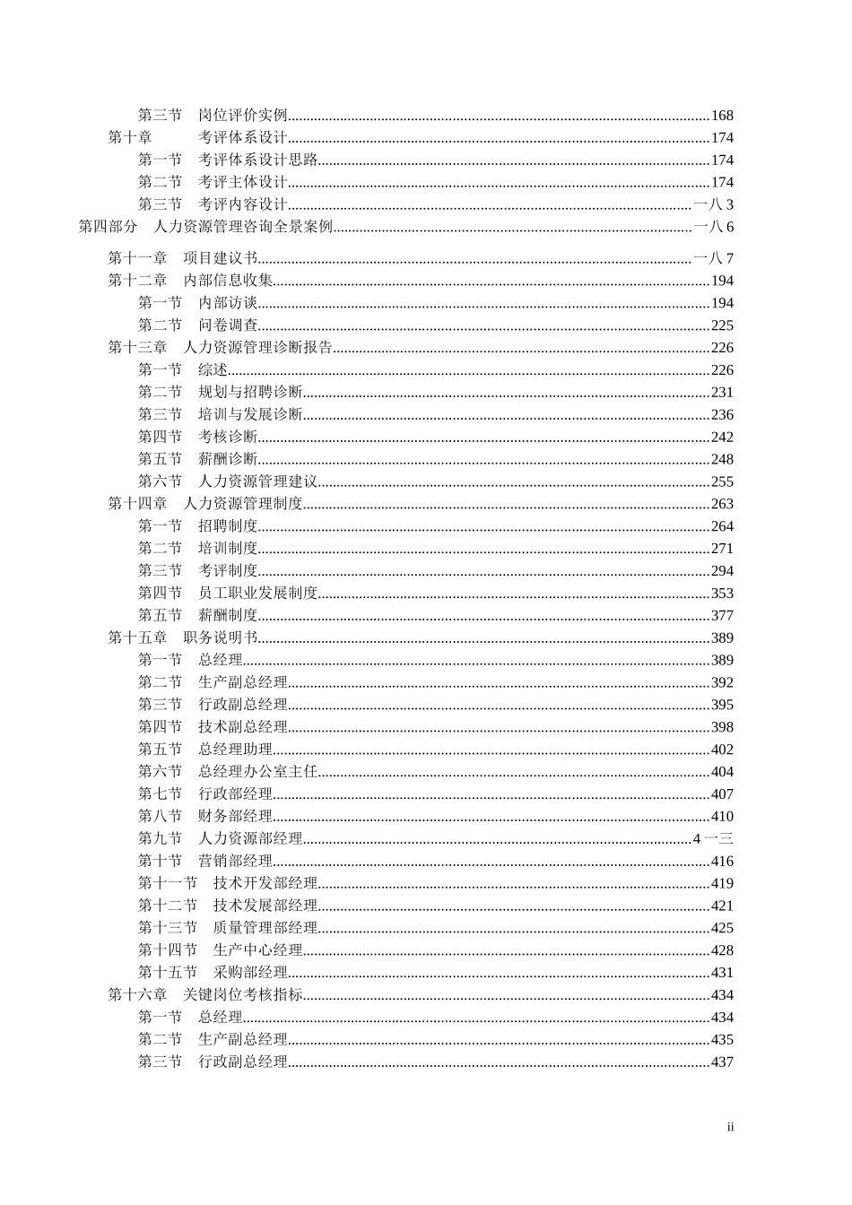 国有企业人力资源管理咨询及特点_第2页