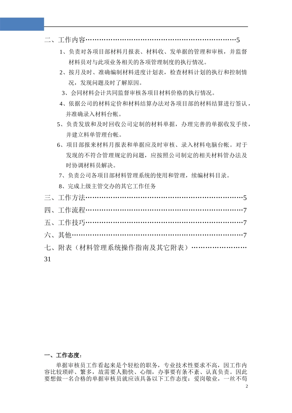 单据审核员工作手册_第2页