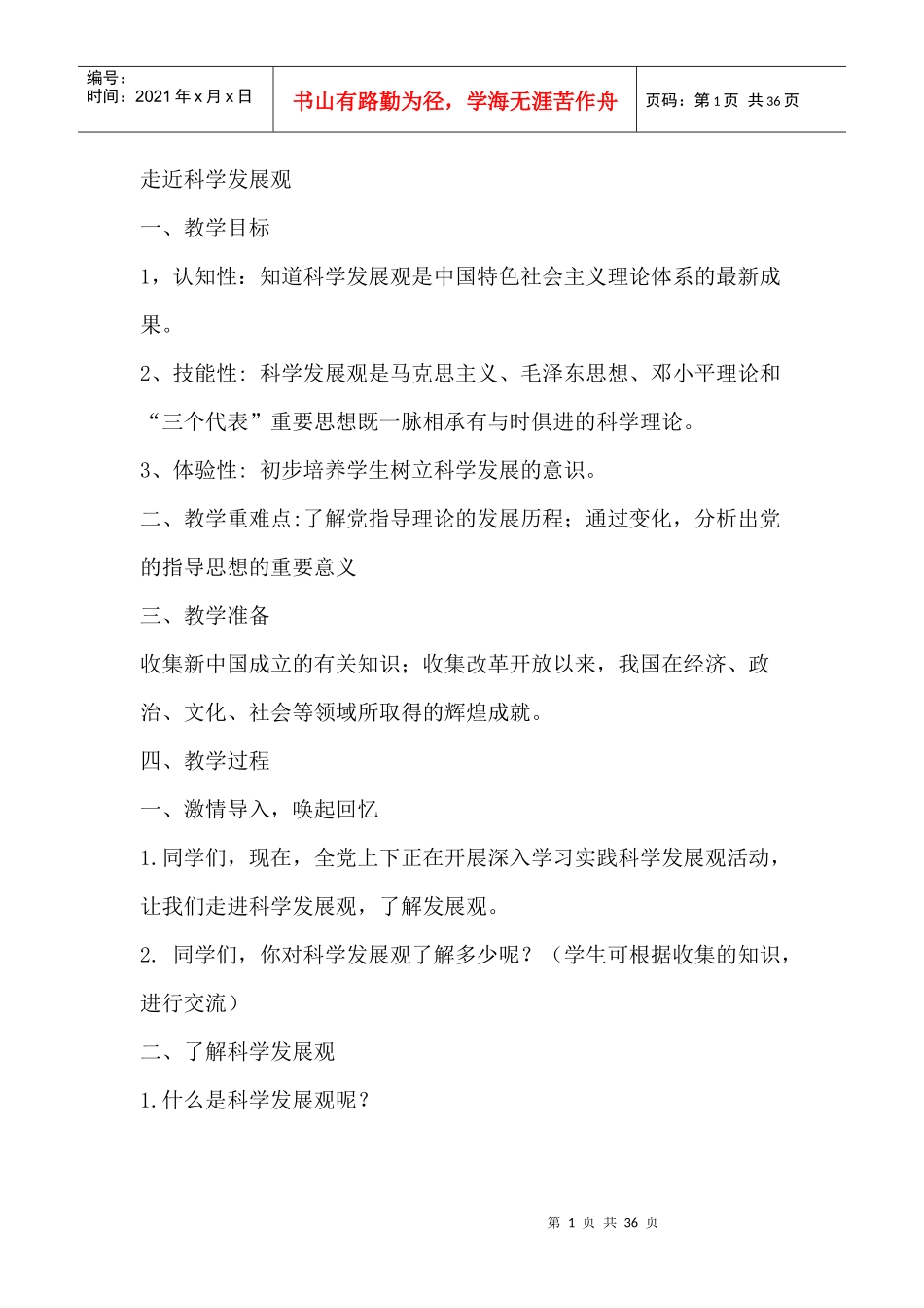 走近科学发展观_第1页