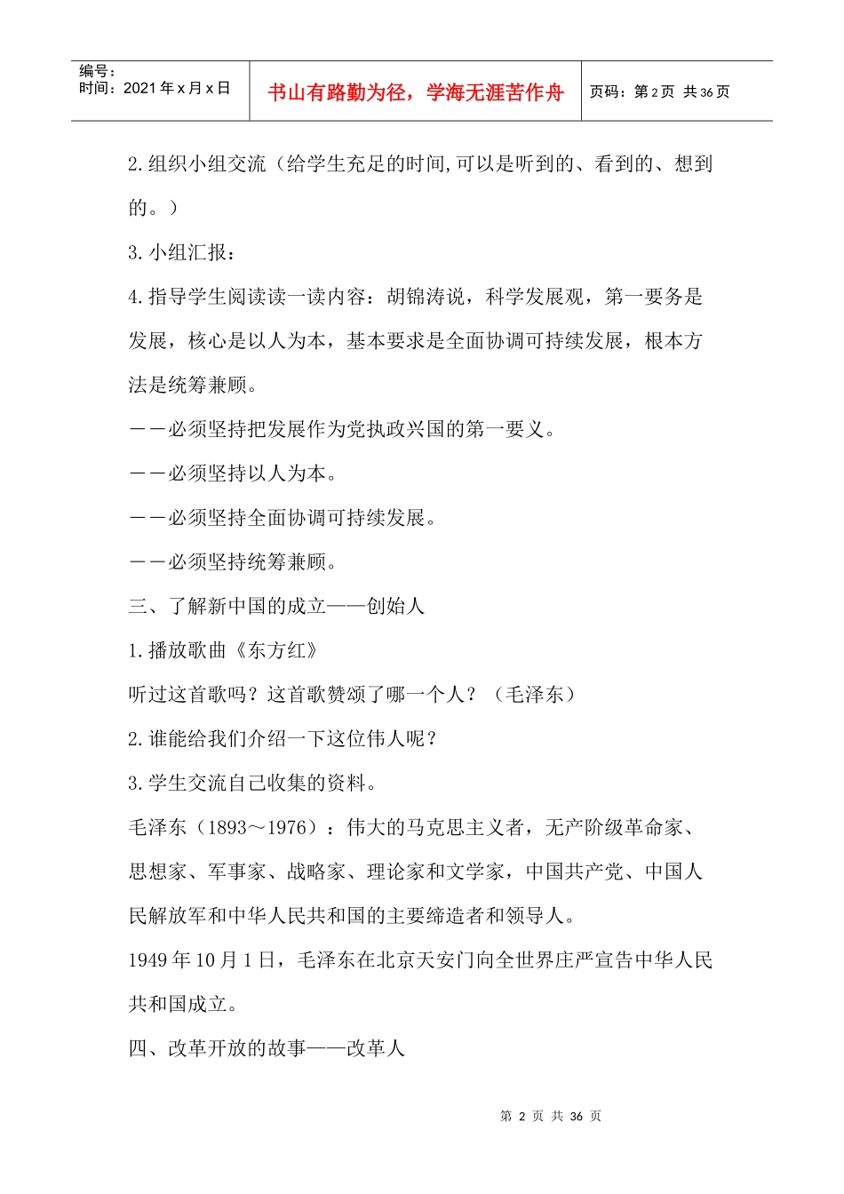 走近科学发展观_第2页