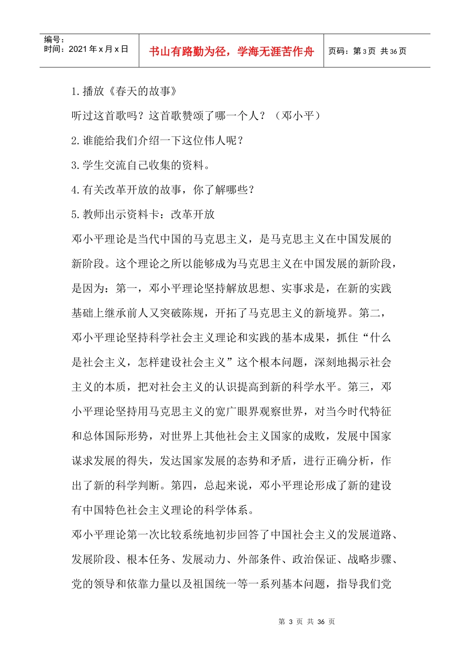 走近科学发展观_第3页