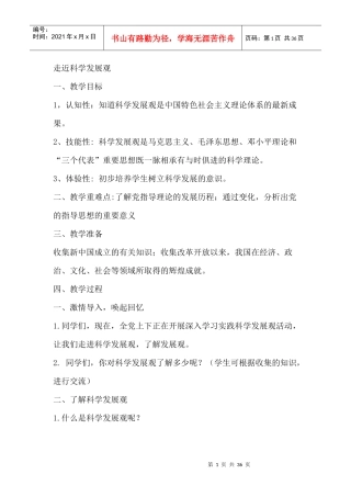 走近科学发展观