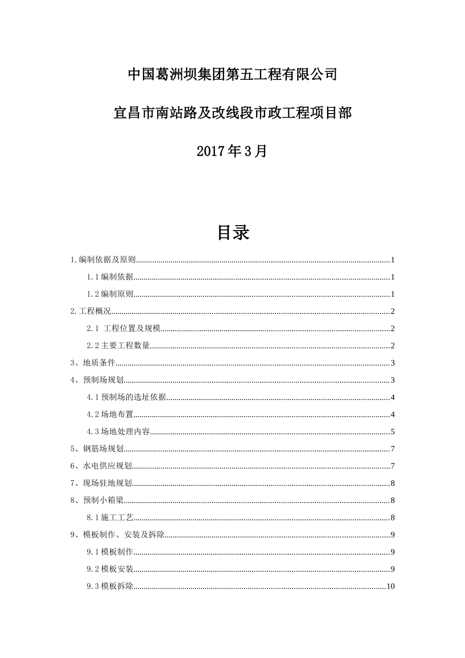 桥边河大桥预应力箱梁施工方案_第2页