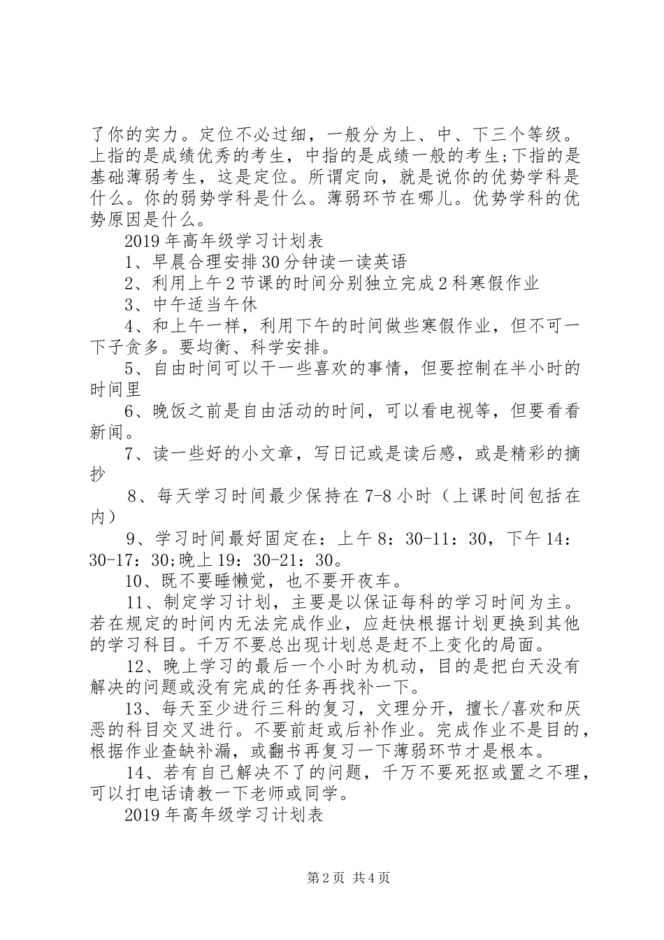 XX年高年级学习计划表_第2页